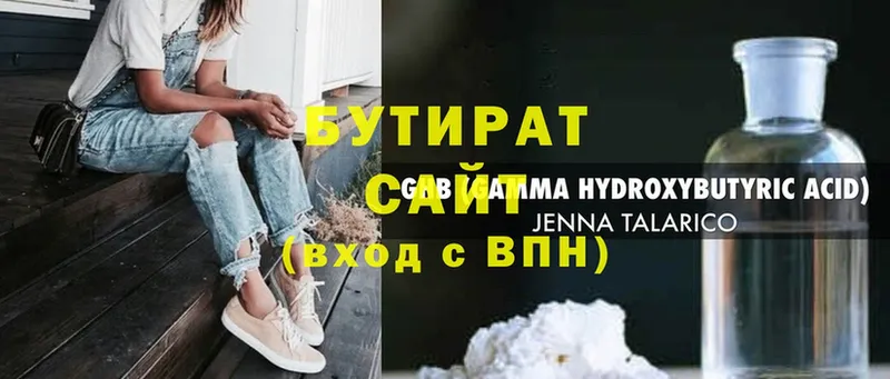 БУТИРАТ 99%  Поронайск 